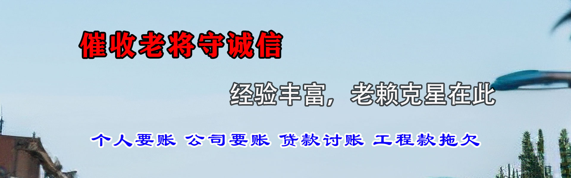 徽州讨账公司